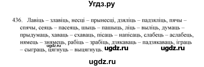 ГДЗ (Решебник №1) по белорусскому языку 6 класс Красней В. П. / практыкаванне / 436