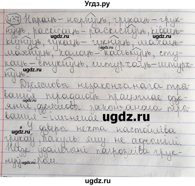 ГДЗ (Решебник №1) по белорусскому языку 6 класс Красней В. П. / практыкаванне / 437