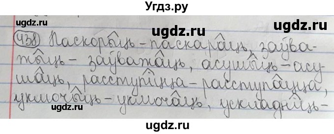ГДЗ (Решебник №1) по белорусскому языку 6 класс Красней В. П. / практыкаванне / 438