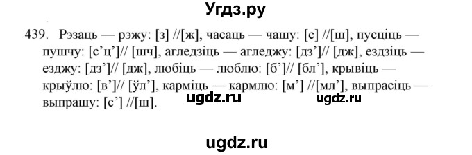 ГДЗ (Решебник №1) по белорусскому языку 6 класс Красней В. П. / практыкаванне / 439
