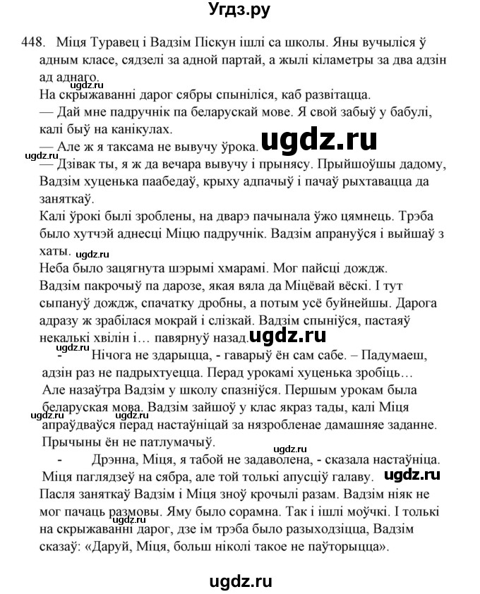 ГДЗ (Решебник №1) по белорусскому языку 6 класс Красней В. П. / практыкаванне / 448