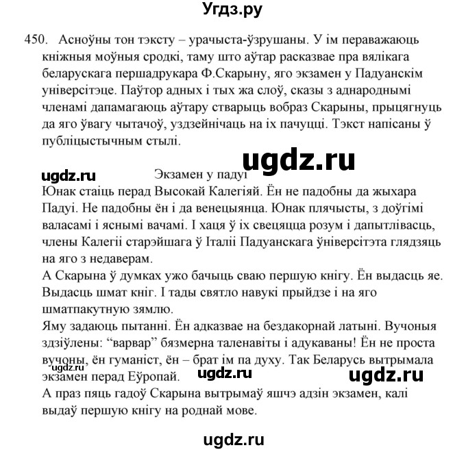 ГДЗ (Решебник №1) по белорусскому языку 6 класс Красней В. П. / практыкаванне / 450