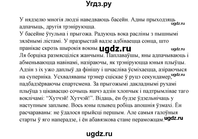 ГДЗ (Решебник №1) по белорусскому языку 6 класс Красней В. П. / практыкаванне / 451(продолжение 2)