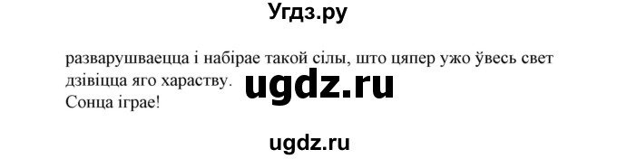ГДЗ (Решебник №1) по белорусскому языку 6 класс Красней В. П. / практыкаванне / 454(продолжение 2)