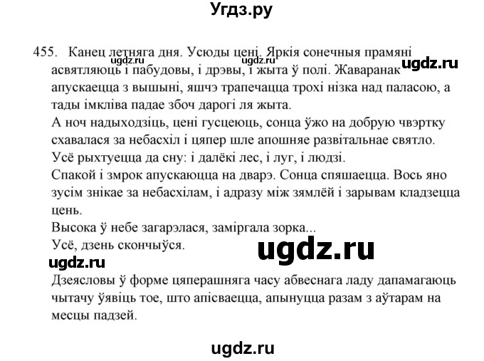 ГДЗ (Решебник №1) по белорусскому языку 6 класс Красней В. П. / практыкаванне / 455