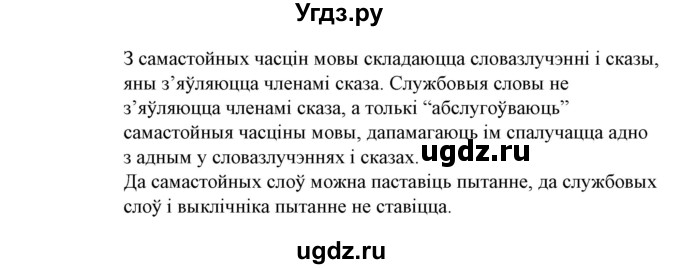 ГДЗ (Решебник №1) по белорусскому языку 6 класс Красней В. П. / практыкаванне / 46(продолжение 2)