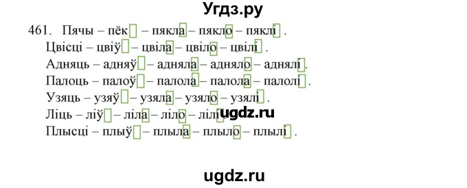 ГДЗ (Решебник №1) по белорусскому языку 6 класс Красней В. П. / практыкаванне / 461