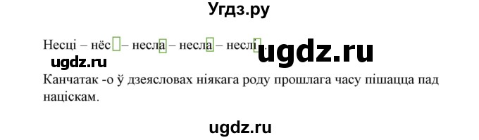 ГДЗ (Решебник №1) по белорусскому языку 6 класс Красней В. П. / практыкаванне / 461(продолжение 2)