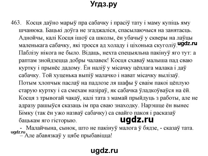 ГДЗ (Решебник №1) по белорусскому языку 6 класс Красней В. П. / практыкаванне / 463