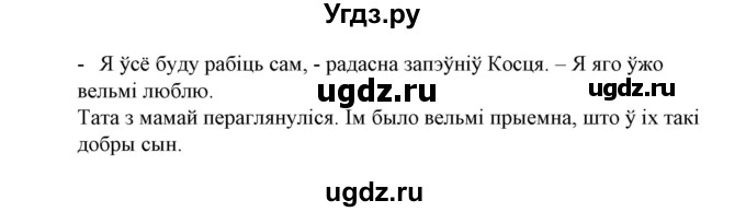 ГДЗ (Решебник №1) по белорусскому языку 6 класс Красней В. П. / практыкаванне / 463(продолжение 2)