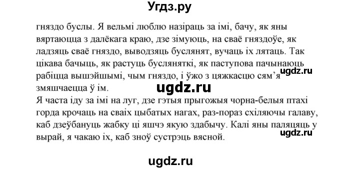 ГДЗ (Решебник №1) по белорусскому языку 6 класс Красней В. П. / практыкаванне / 469(продолжение 2)