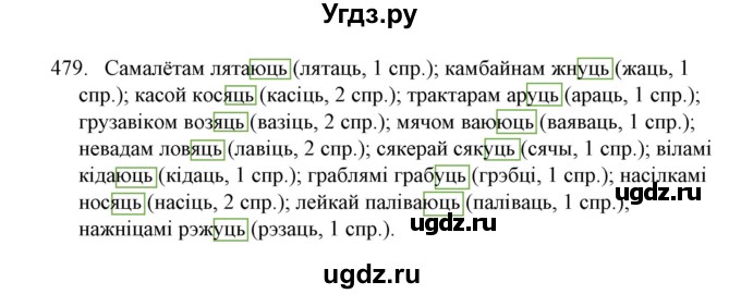 ГДЗ (Решебник №1) по белорусскому языку 6 класс Красней В. П. / практыкаванне / 479