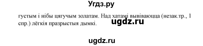 ГДЗ (Решебник №1) по белорусскому языку 6 класс Красней В. П. / практыкаванне / 481(продолжение 2)
