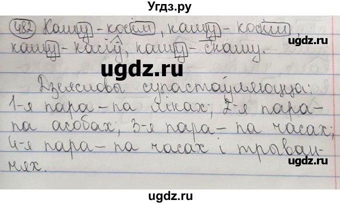 ГДЗ (Решебник №1) по белорусскому языку 6 класс Красней В. П. / практыкаванне / 482