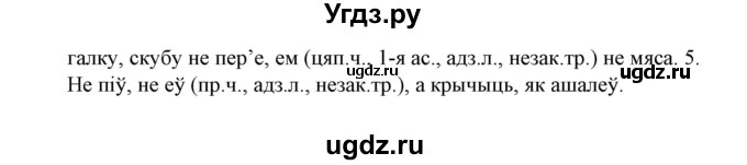 ГДЗ (Решебник №1) по белорусскому языку 6 класс Красней В. П. / практыкаванне / 487(продолжение 2)