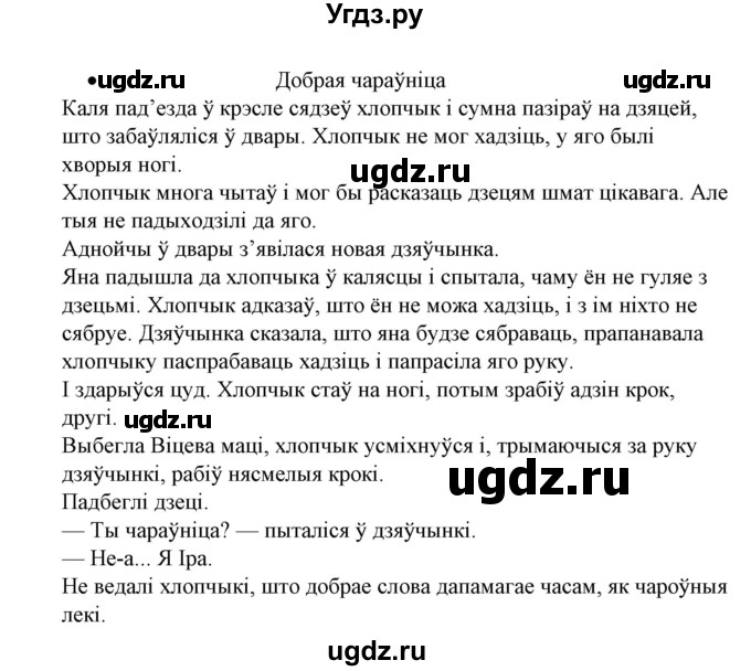 ГДЗ (Решебник №1) по белорусскому языку 6 класс Красней В. П. / практыкаванне / 491(продолжение 2)