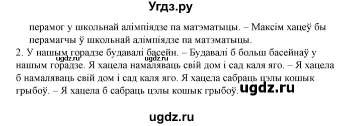 ГДЗ (Решебник №1) по белорусскому языку 6 класс Красней В. П. / практыкаванне / 495(продолжение 2)