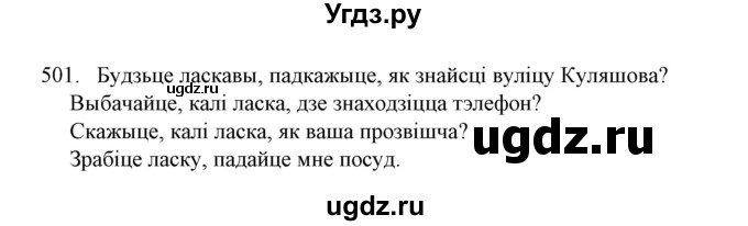 ГДЗ (Решебник №1) по белорусскому языку 6 класс Красней В. П. / практыкаванне / 501