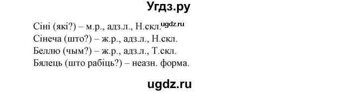 ГДЗ (Решебник №1) по белорусскому языку 6 класс Красней В. П. / практыкаванне / 51(продолжение 2)