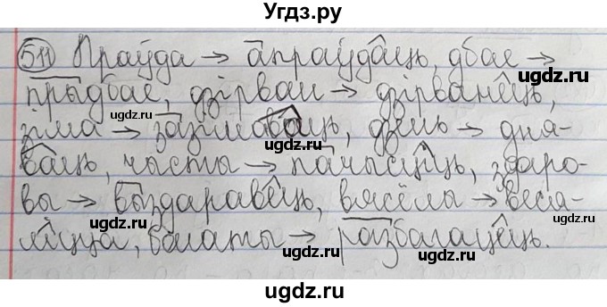 ГДЗ (Решебник №1) по белорусскому языку 6 класс Красней В. П. / практыкаванне / 511