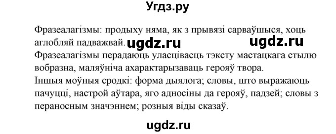 ГДЗ (Решебник №1) по белорусскому языку 6 класс Красней В. П. / практыкаванне / 513(продолжение 2)