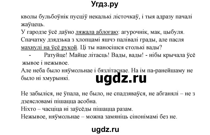 ГДЗ (Решебник №1) по белорусскому языку 6 класс Красней В. П. / практыкаванне / 516(продолжение 2)