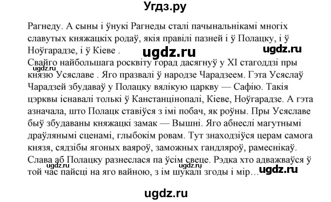 ГДЗ (Решебник №1) по белорусскому языку 6 класс Красней В. П. / практыкаванне / 519(продолжение 2)