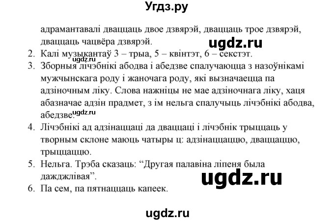 ГДЗ (Решебник №1) по белорусскому языку 6 класс Красней В. П. / практыкаванне / 521(продолжение 2)