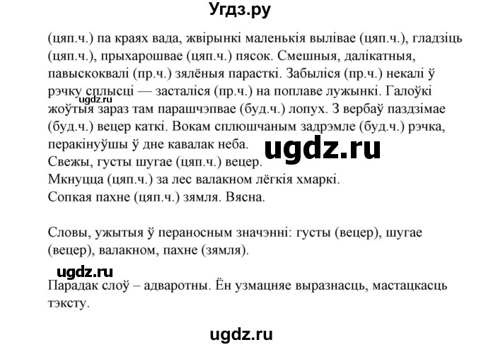 ГДЗ (Решебник №1) по белорусскому языку 6 класс Красней В. П. / практыкаванне / 523(продолжение 2)