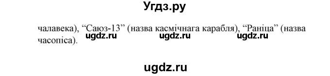 ГДЗ (Решебник №1) по белорусскому языку 6 класс Красней В. П. / практыкаванне / 55(продолжение 2)