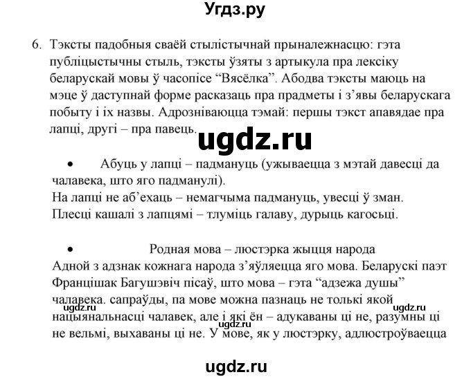 ГДЗ (Решебник №1) по белорусскому языку 6 класс Красней В. П. / практыкаванне / 6