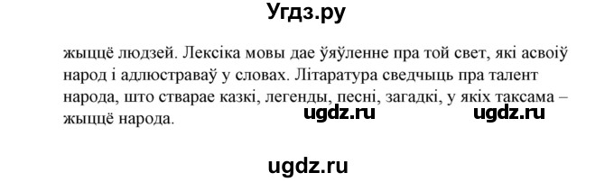 ГДЗ (Решебник №1) по белорусскому языку 6 класс Красней В. П. / практыкаванне / 6(продолжение 2)