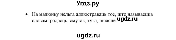 ГДЗ (Решебник №1) по белорусскому языку 6 класс Красней В. П. / практыкаванне / 63(продолжение 2)