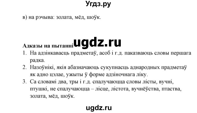ГДЗ (Решебник №1) по белорусскому языку 6 класс Красней В. П. / практыкаванне / 67(продолжение 2)