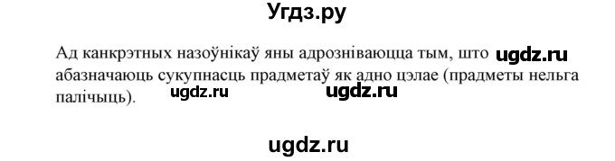 ГДЗ (Решебник №1) по белорусскому языку 6 класс Красней В. П. / практыкаванне / 71(продолжение 2)