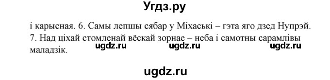ГДЗ (Решебник №1) по белорусскому языку 6 класс Красней В. П. / практыкаванне / 76(продолжение 2)