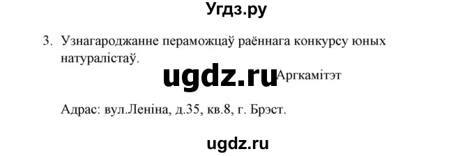 ГДЗ (Решебник №1) по белорусскому языку 6 класс Красней В. П. / практыкаванне / 80(продолжение 2)