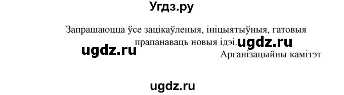 ГДЗ (Решебник №1) по белорусскому языку 6 класс Красней В. П. / практыкаванне / 82(продолжение 2)