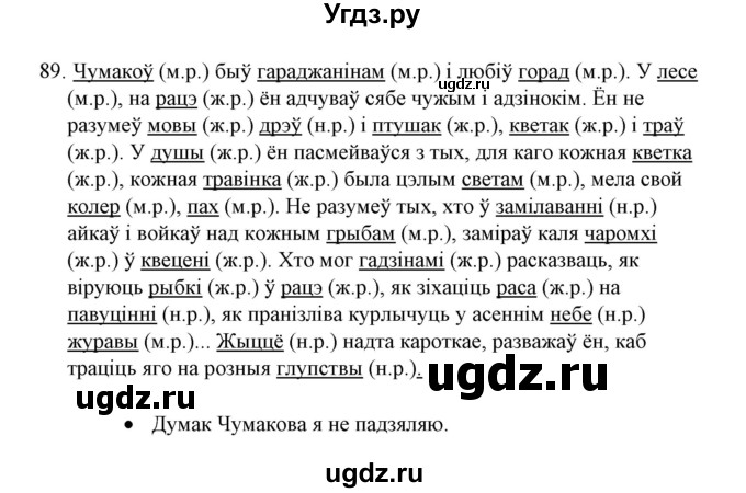 ГДЗ (Решебник №1) по белорусскому языку 6 класс Красней В. П. / практыкаванне / 89