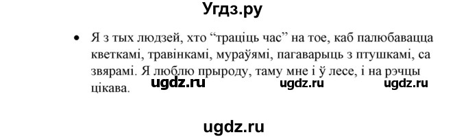 ГДЗ (Решебник №1) по белорусскому языку 6 класс Красней В. П. / практыкаванне / 89(продолжение 2)