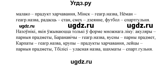 ГДЗ (Решебник №1) по белорусскому языку 6 класс Красней В. П. / практыкаванне / 97(продолжение 2)