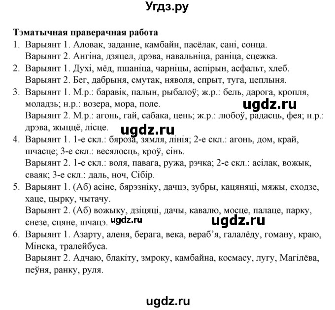 ГДЗ (Решебник №1) по белорусскому языку 6 класс Красней В. П. / дадатак / 1