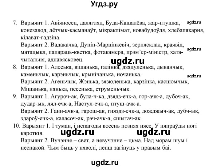 ГДЗ (Решебник №1) по белорусскому языку 6 класс Красней В. П. / дадатак / 1(продолжение 2)