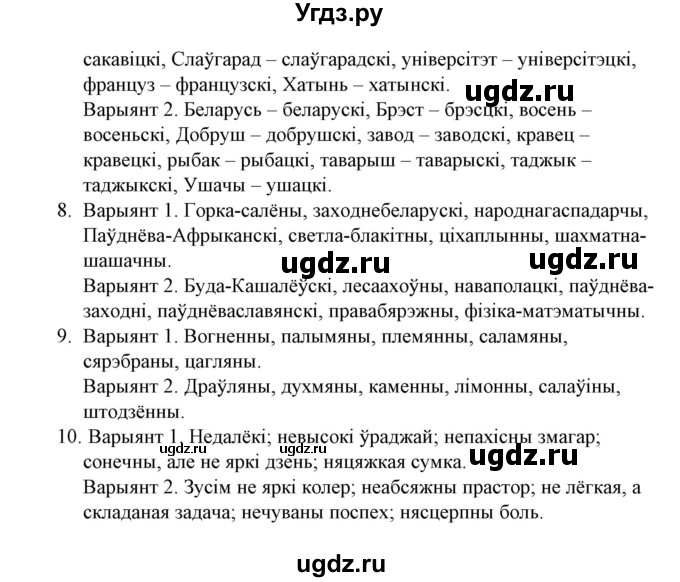 ГДЗ (Решебник №1) по белорусскому языку 6 класс Красней В. П. / дадатак / 2(продолжение 2)