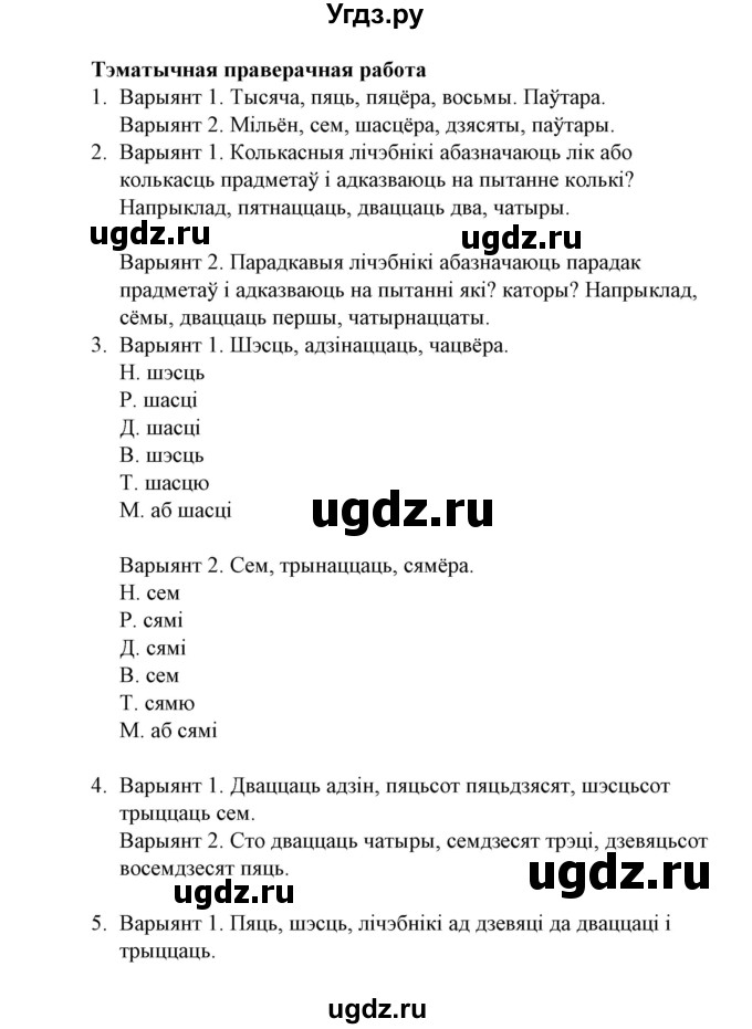 ГДЗ (Решебник №1) по белорусскому языку 6 класс Красней В. П. / дадатак / 3