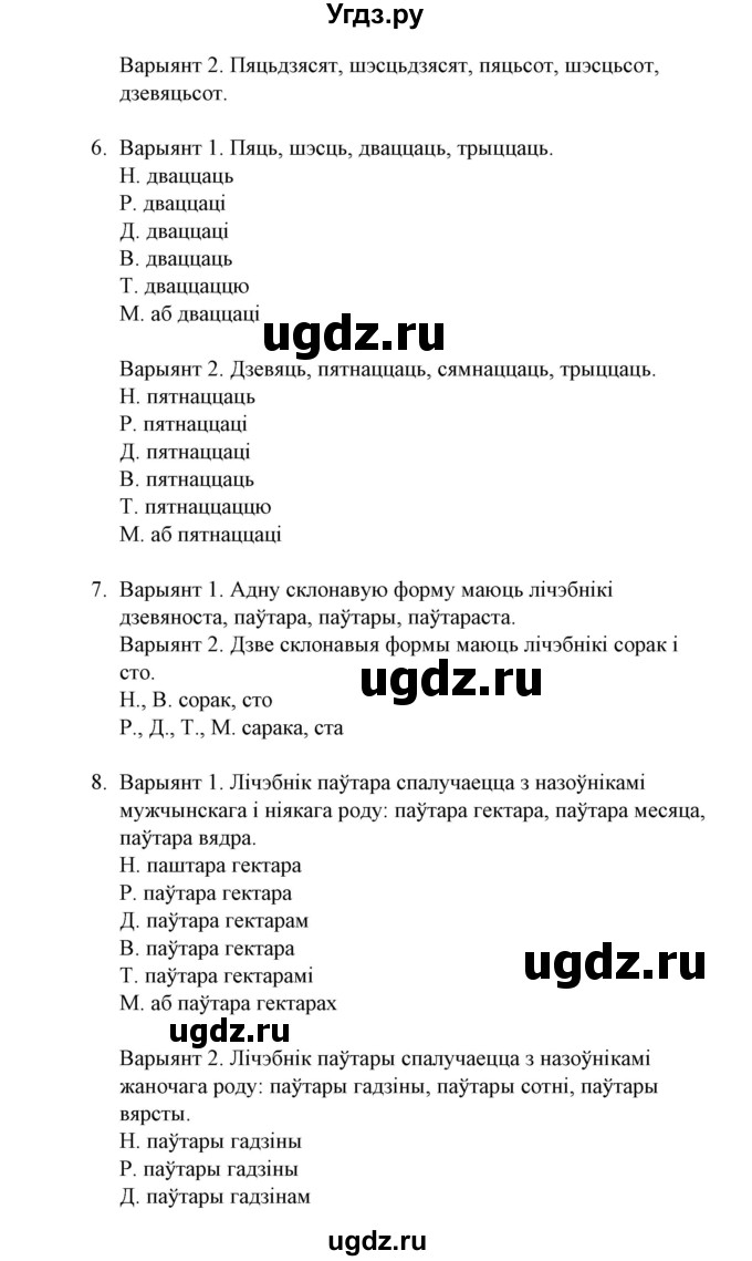 ГДЗ (Решебник №1) по белорусскому языку 6 класс Красней В. П. / дадатак / 3(продолжение 2)