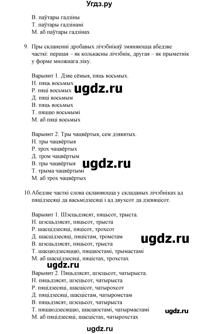 ГДЗ (Решебник №1) по белорусскому языку 6 класс Красней В. П. / дадатак / 3(продолжение 3)
