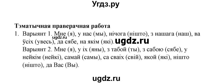 ГДЗ (Решебник №1) по белорусскому языку 6 класс Красней В. П. / дадатак / 4