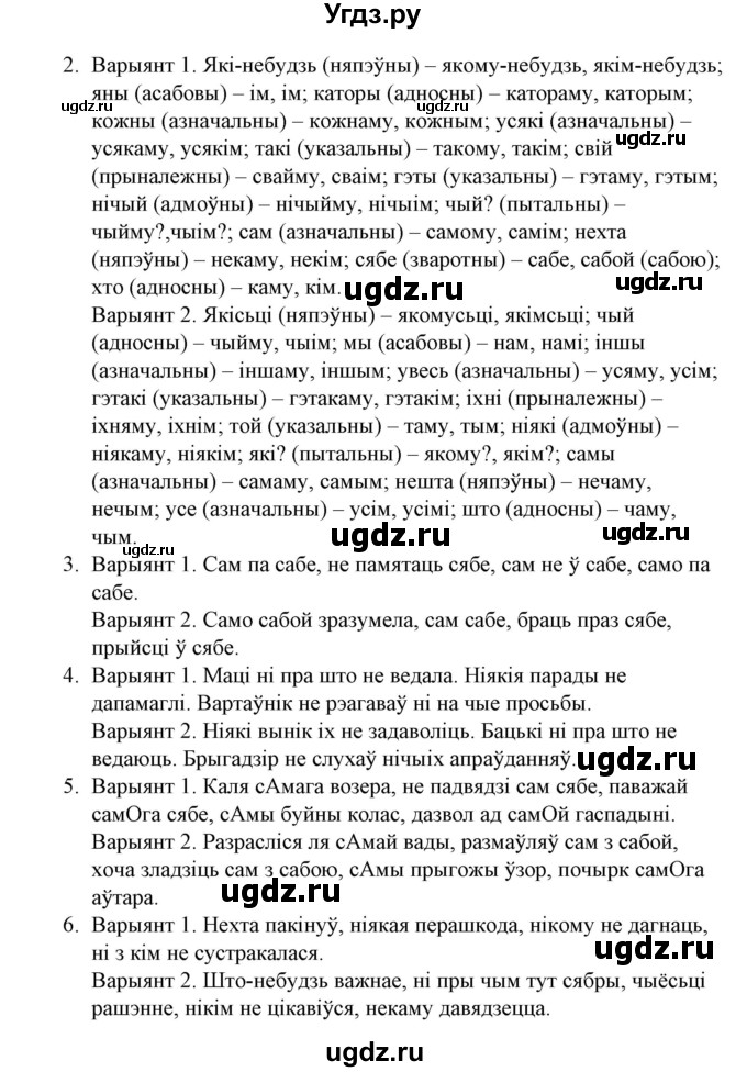 ГДЗ (Решебник №1) по белорусскому языку 6 класс Красней В. П. / дадатак / 4(продолжение 2)