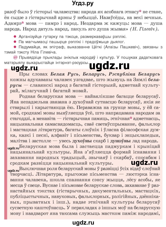 ГДЗ (Учебник 2020) по белорусскому языку 8 класс Бадзевіч З. І. / учебник 2020 / практыкаванне / 1(продолжение 2)